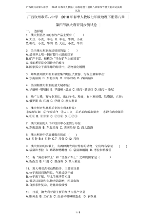 广西钦州第八中学2018年春季人教版七年级地理下册澳大利亚同步测试卷