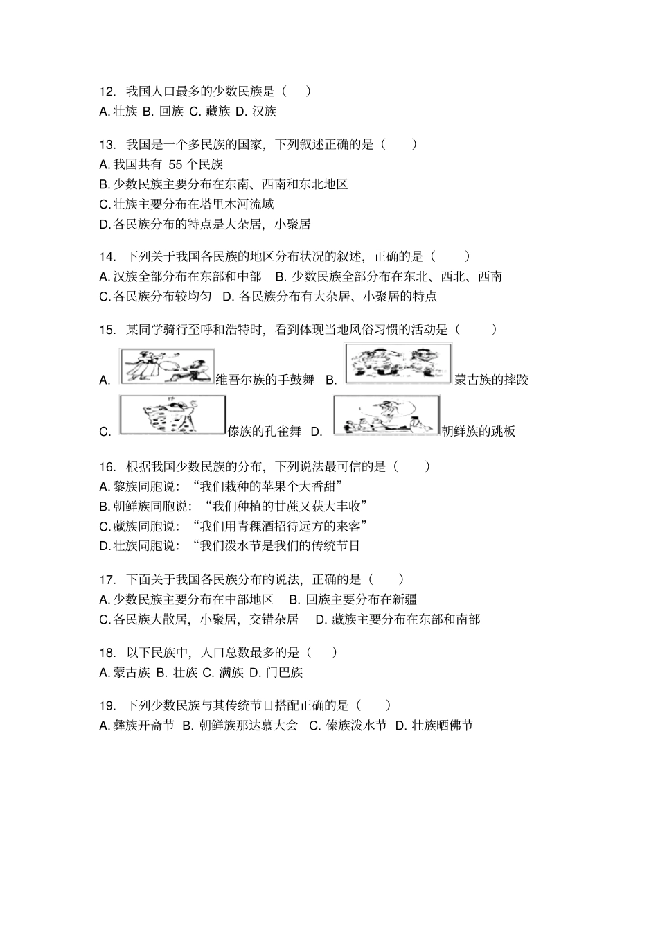 广西钦州第十六中学2019年秋季学八年级地理第三周考试测试卷_第2页