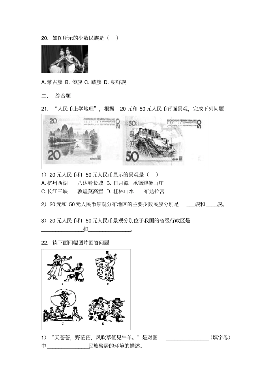 广西钦州第十六中学2019年秋季学八年级地理第三周考试测试卷_第3页