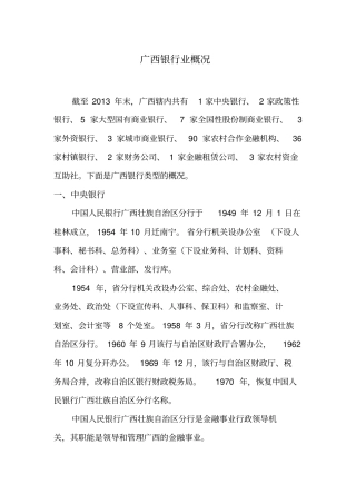 广西银行概况2014同名12898