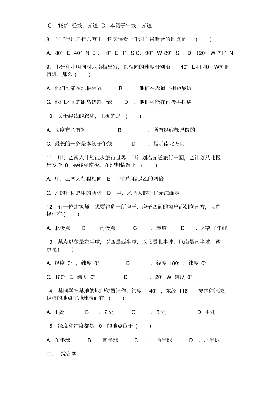 广西钦州第十中学七年级地理2018年秋季学期第一次周测试卷_第2页