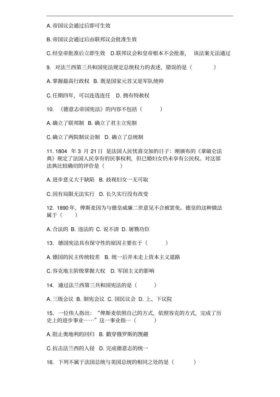 广西防城港试验中学2018年秋季学期高一历史第十四周测试卷_第2页
