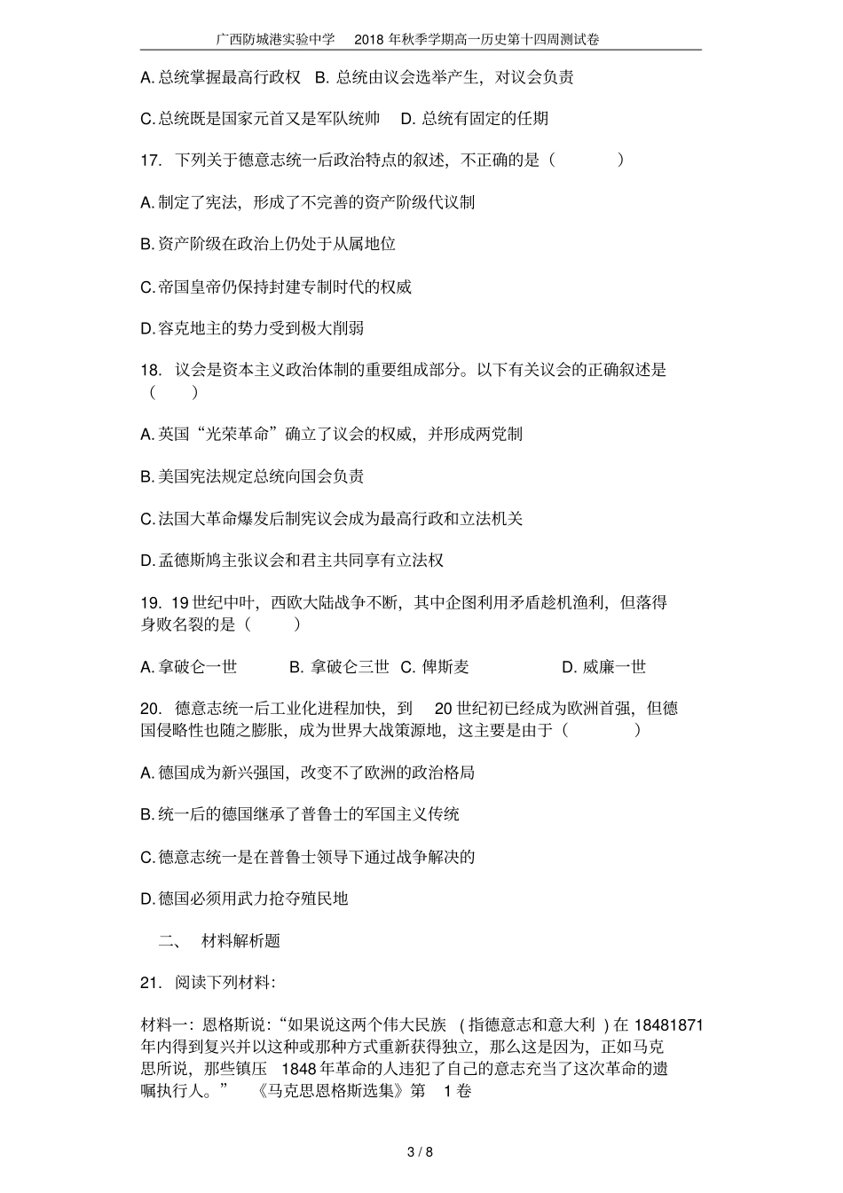 广西防城港试验中学2018年秋季学期高一历史第十四周测试卷_第3页