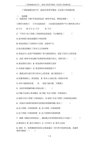 广西防城港试验中学2018年秋季学期高一历史第十四周测试卷