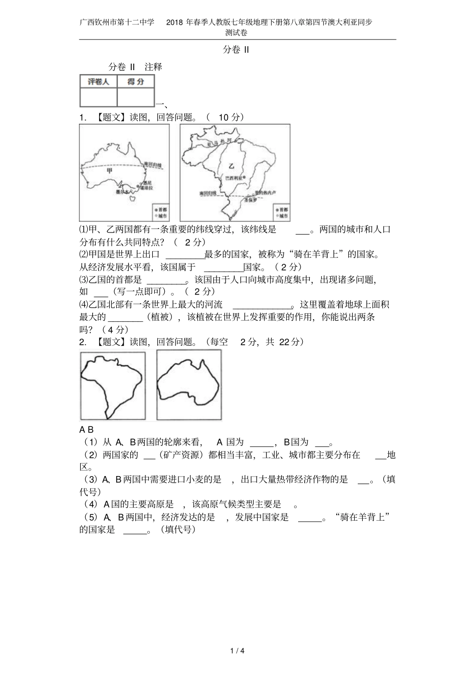 广西钦州第十二中学2018年春季人教版七年级地理下册澳大利亚同步测试卷_第1页