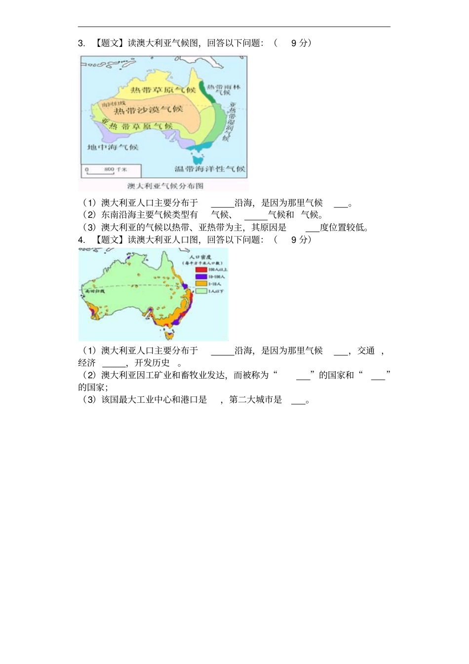 广西钦州第十二中学2018年春季人教版七年级地理下册澳大利亚同步测试卷_第2页