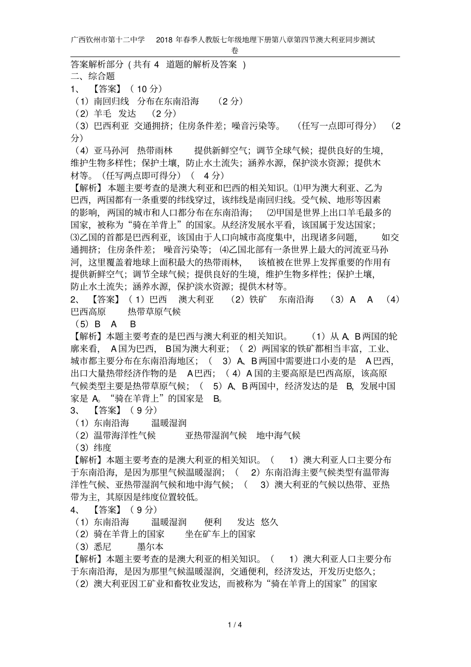 广西钦州第十二中学2018年春季人教版七年级地理下册澳大利亚同步测试卷_第3页
