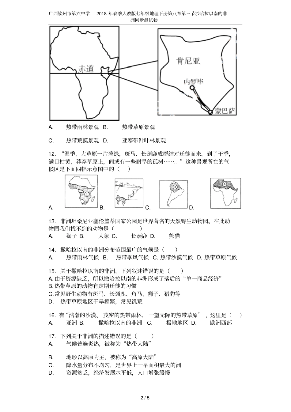 广西钦州第六中学2018年春季人教版七年级地理下册沙哈拉以南的非洲同步测试卷_第2页