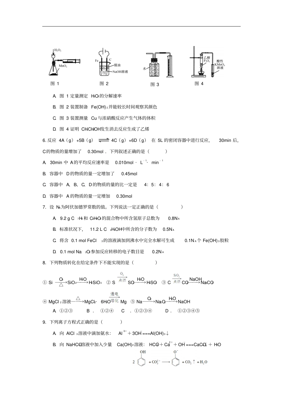 广西钦州钦州港经济技术开发区中学2016届高三上学期期中考试化学试卷剖析_第2页