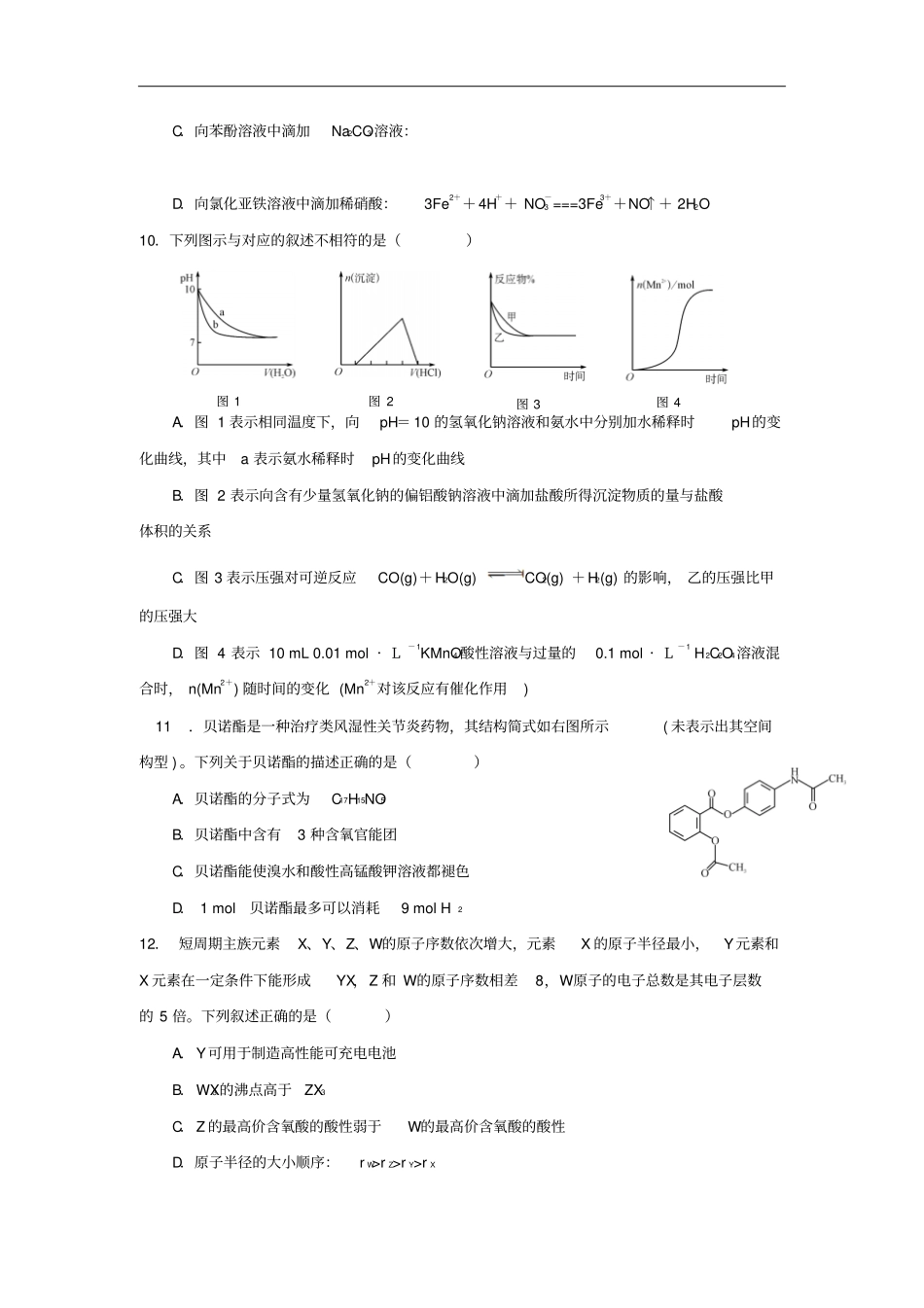 广西钦州钦州港经济技术开发区中学2016届高三上学期期中考试化学试卷剖析_第3页