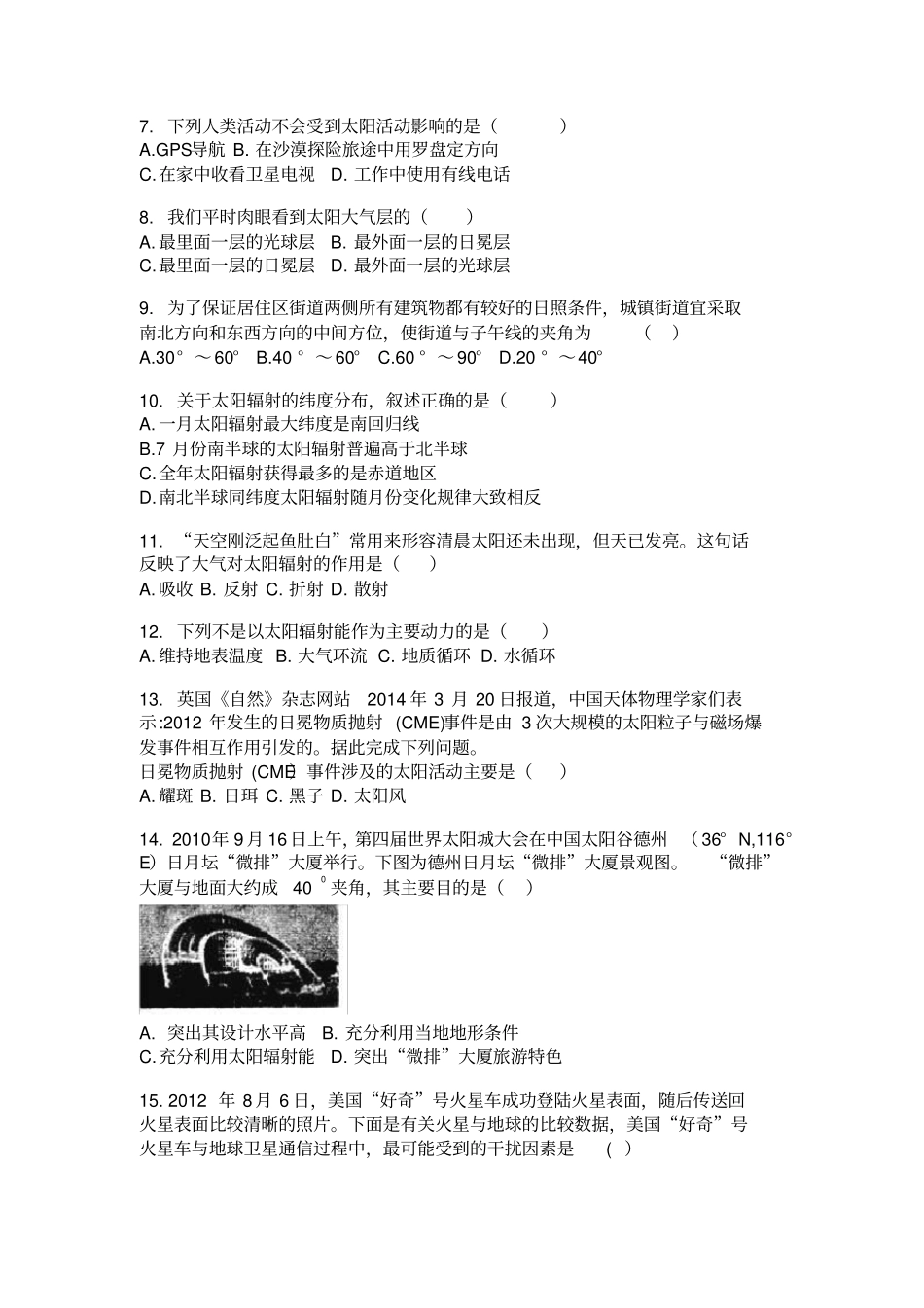 广西钦州第十三中学2019年秋季学高一年级地理第二周考试测试卷_第2页