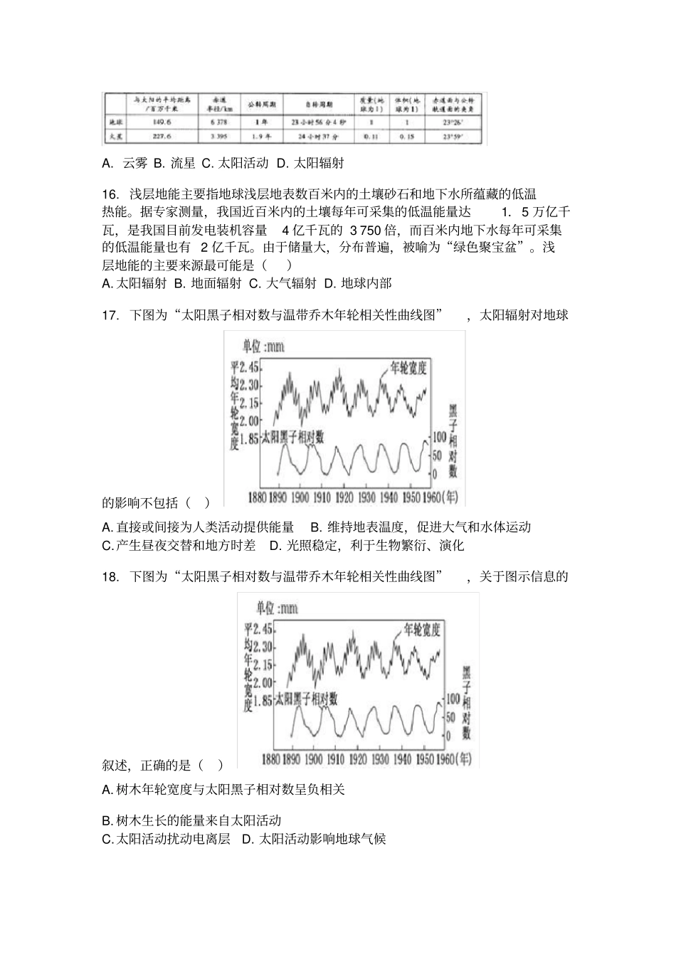 广西钦州第十三中学2019年秋季学高一年级地理第二周考试测试卷_第3页