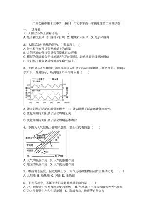 广西钦州第十三中学2019年秋季学高一年级地理第二周考试测试卷