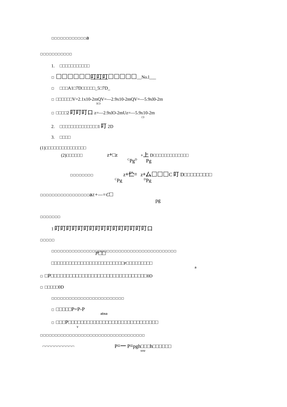 水力学实验报告_第3页
