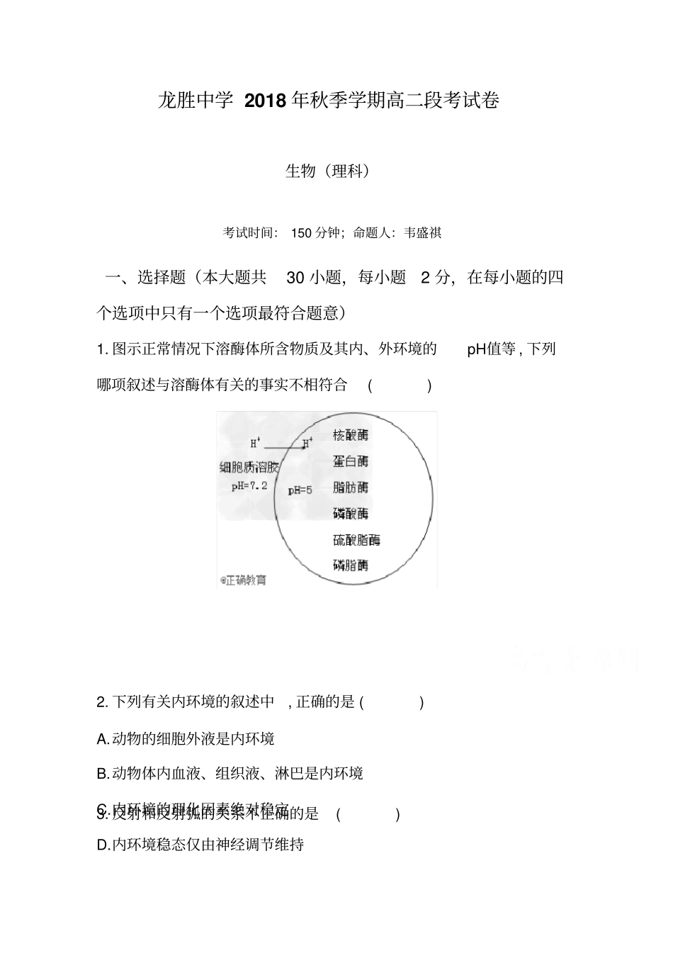 广西龙胜中学高二上学期11月段考生物理试卷含答案_第1页