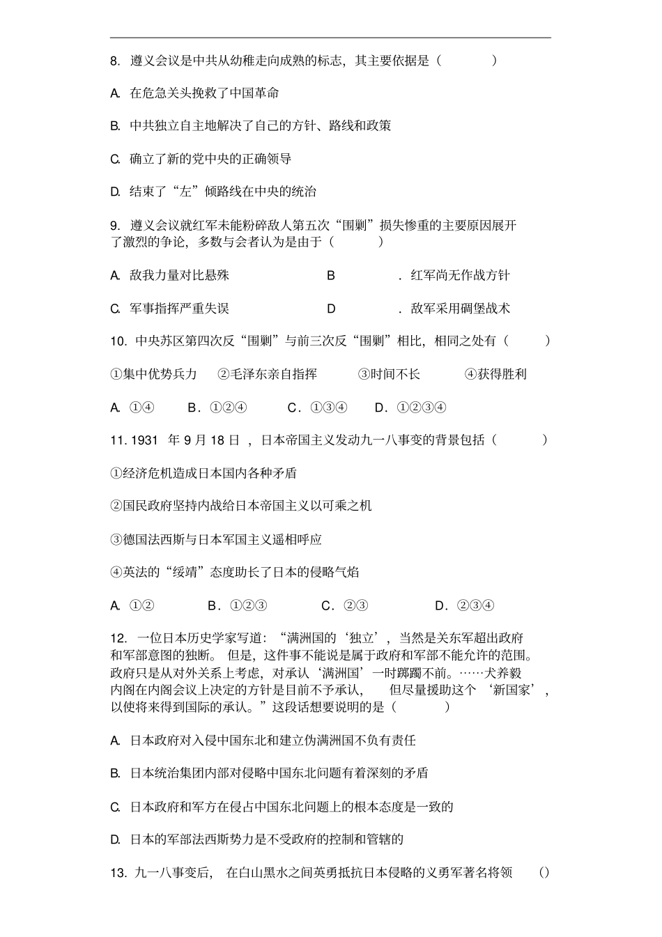 广西钦州金浦中学2018年秋季学期高一历史第十八周测试卷_第2页
