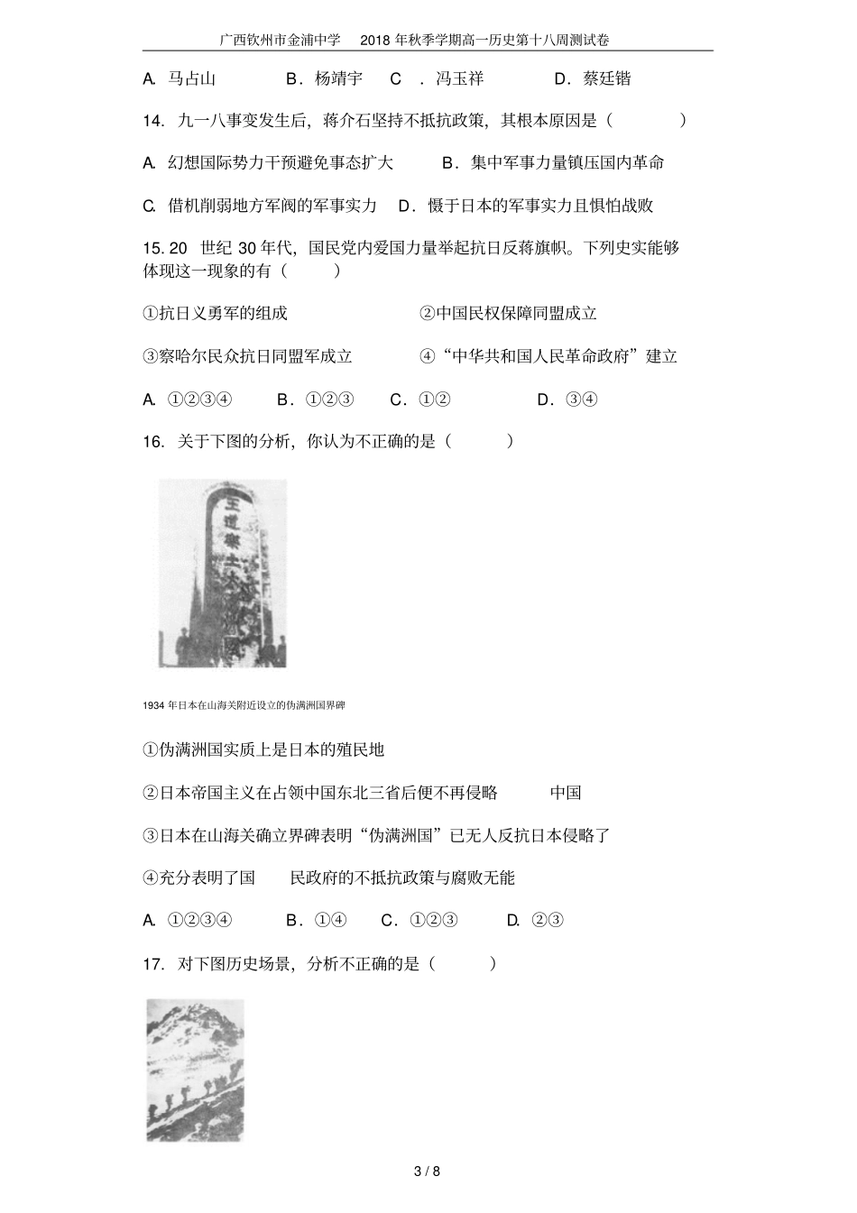 广西钦州金浦中学2018年秋季学期高一历史第十八周测试卷_第3页