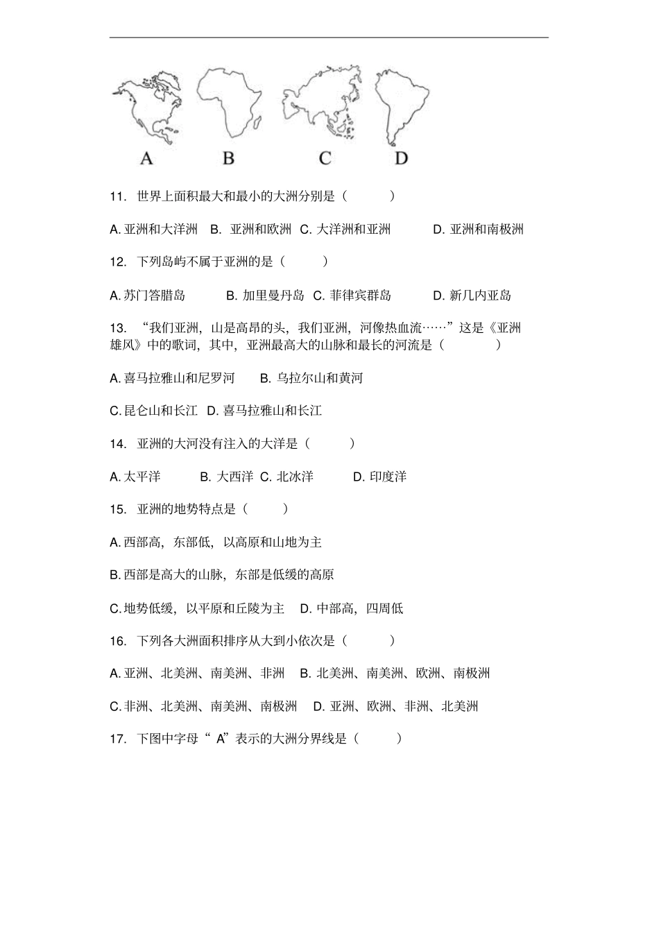 广西钦州第二中学2018年春季人教版七年级地理下册71日本同步测试卷_第2页