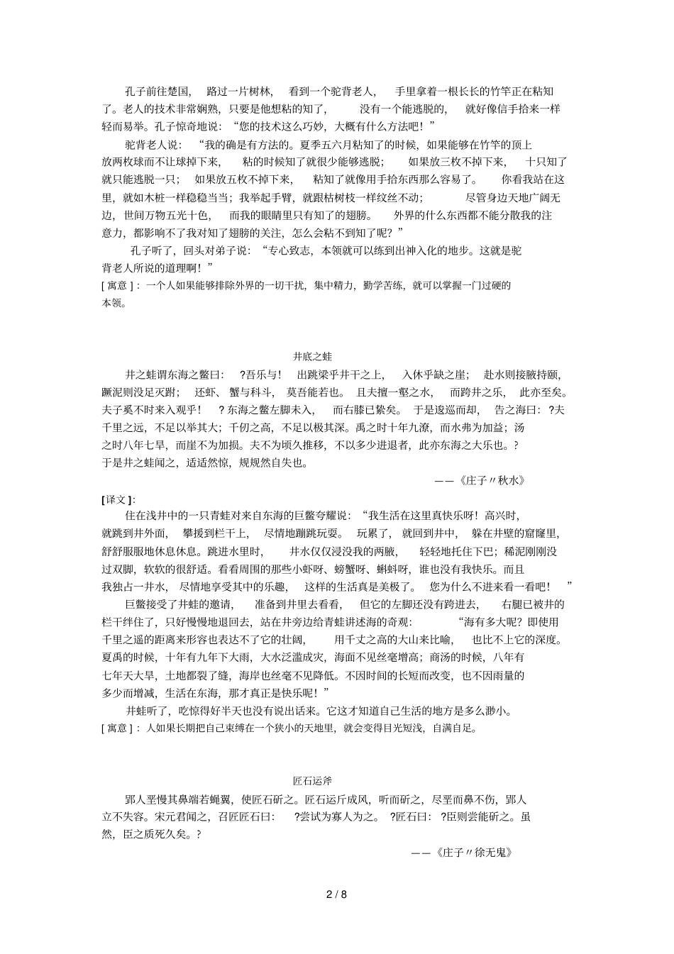 庄子寓言故事原文、译文及标准答案_第2页