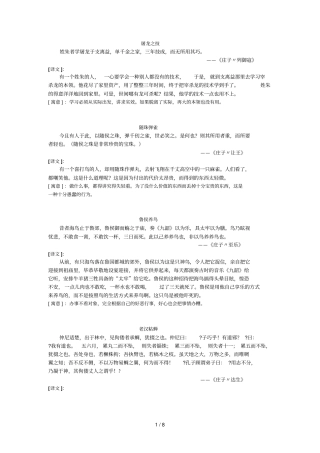 庄子寓言故事原文、译文及标准答案