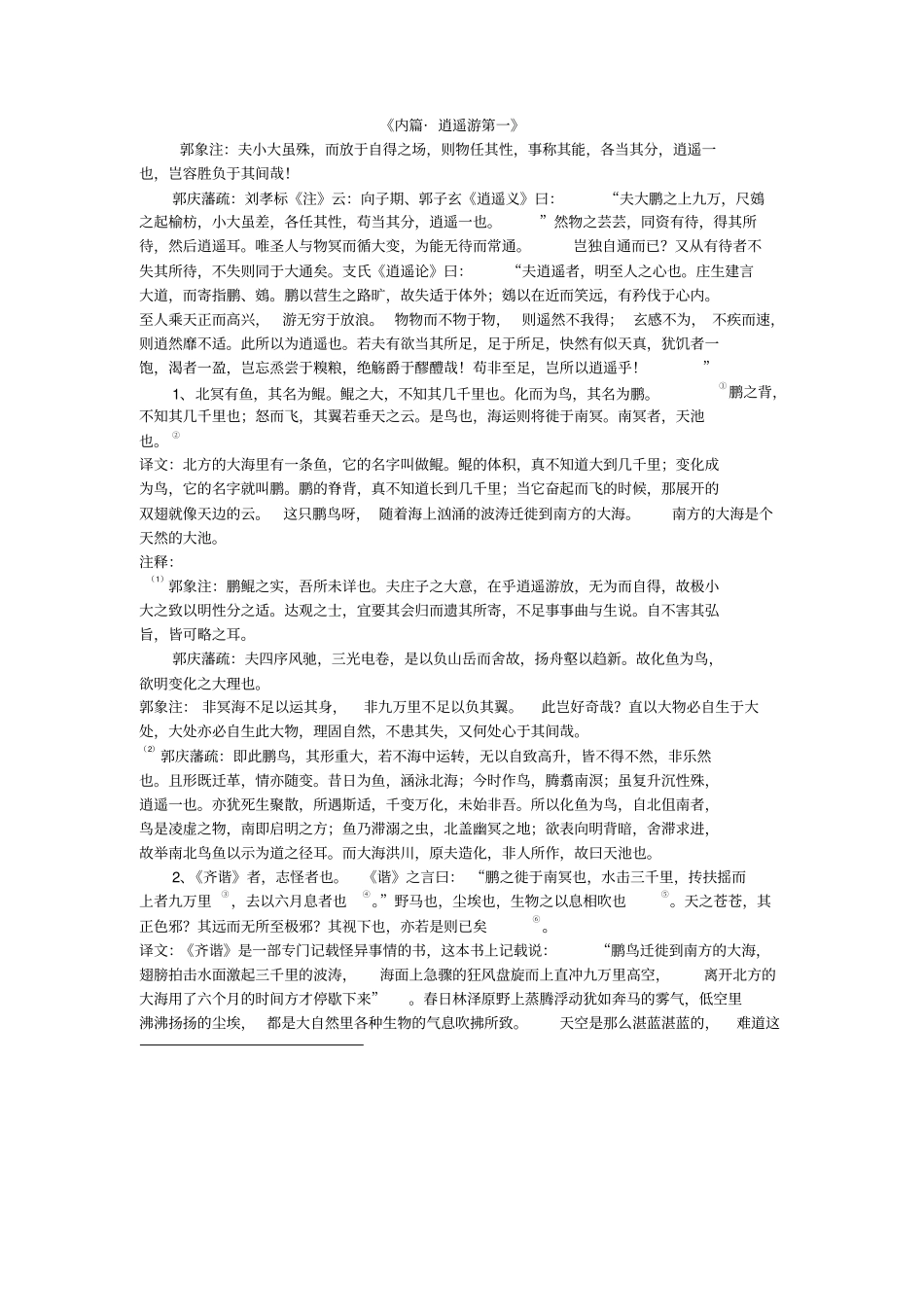 庄子——逍遥游_第1页