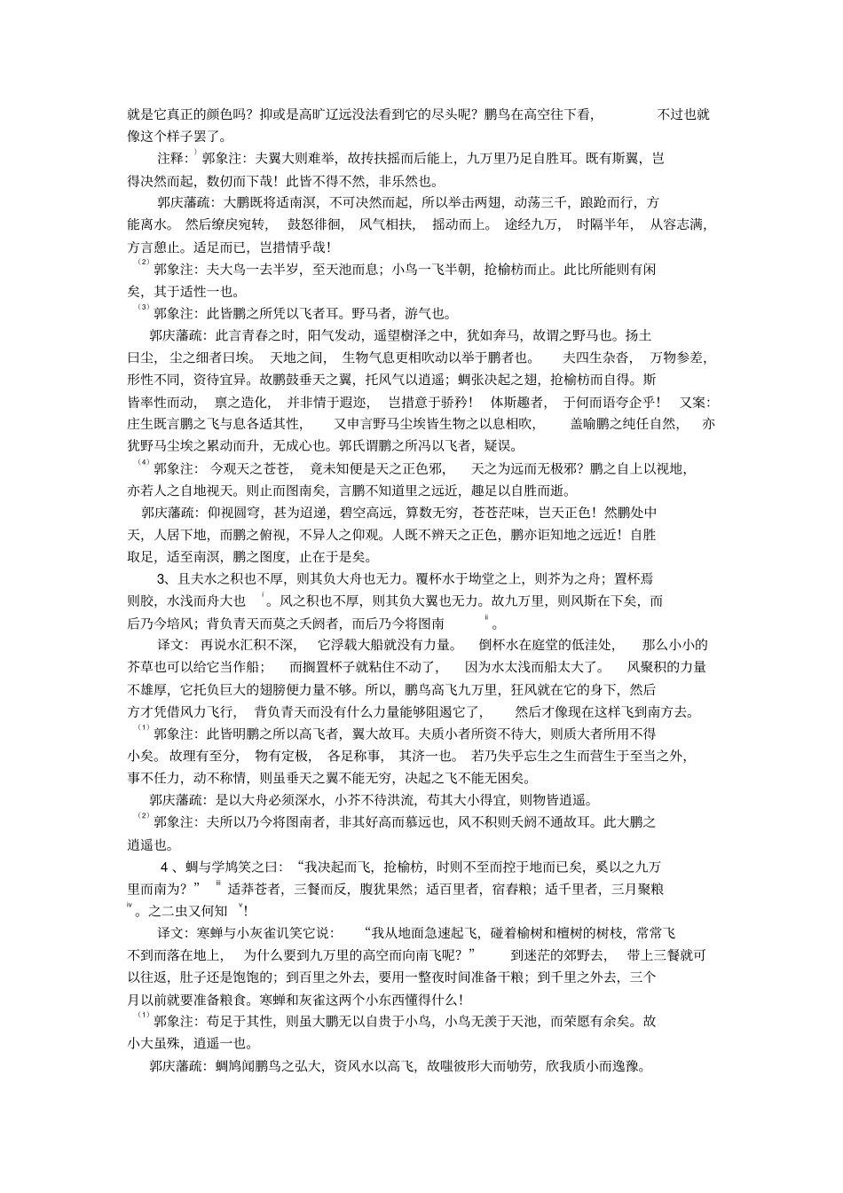 庄子——逍遥游_第2页