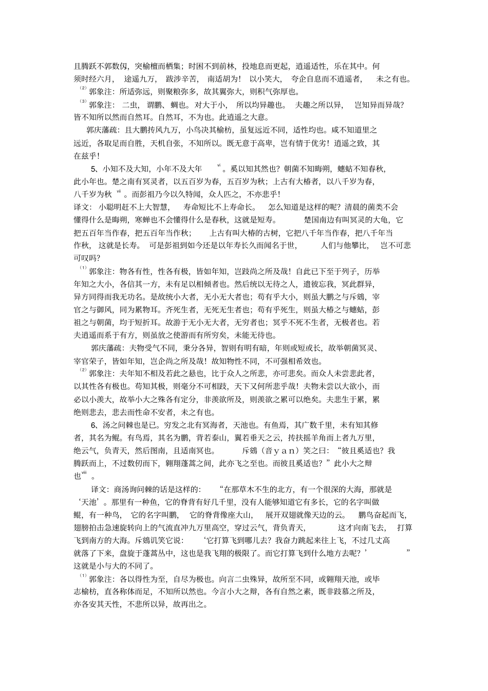 庄子——逍遥游_第3页