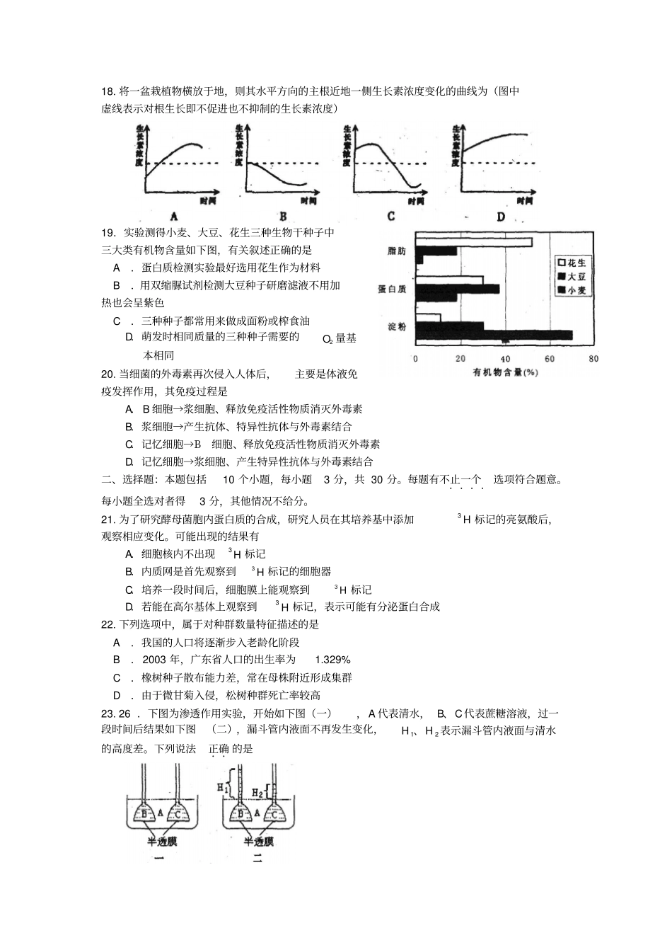 广雅中学届高三考试卷生物_第3页