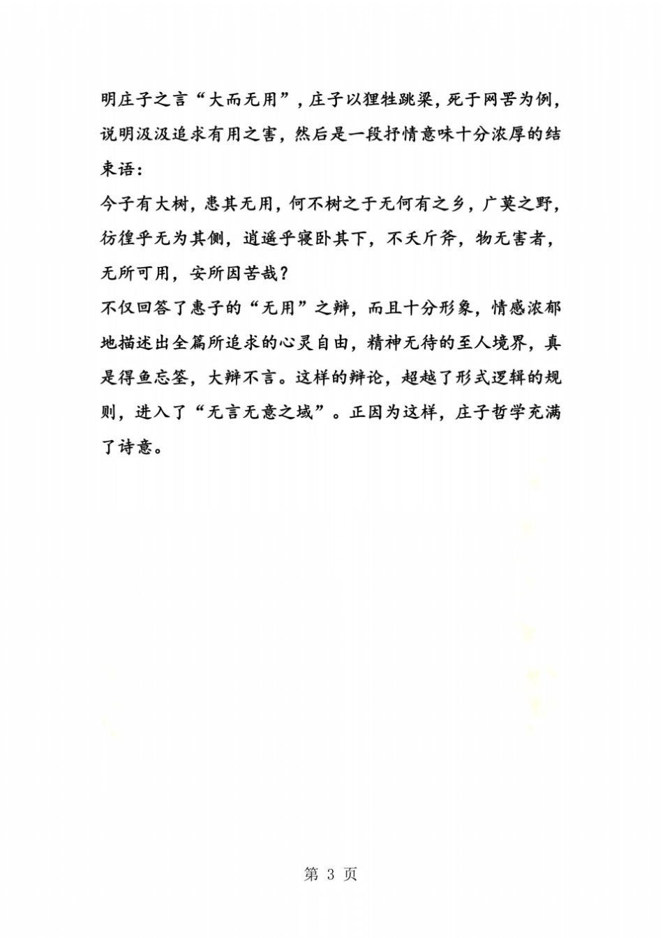 庄子散文的论辩风格_第3页