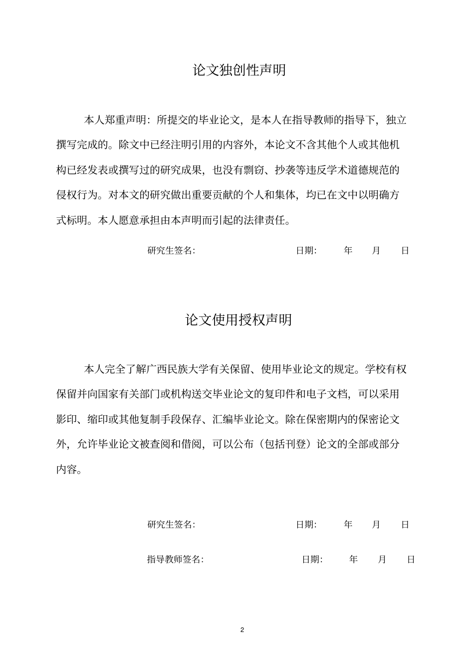 广西高速公路管理模式研究剖析_第2页