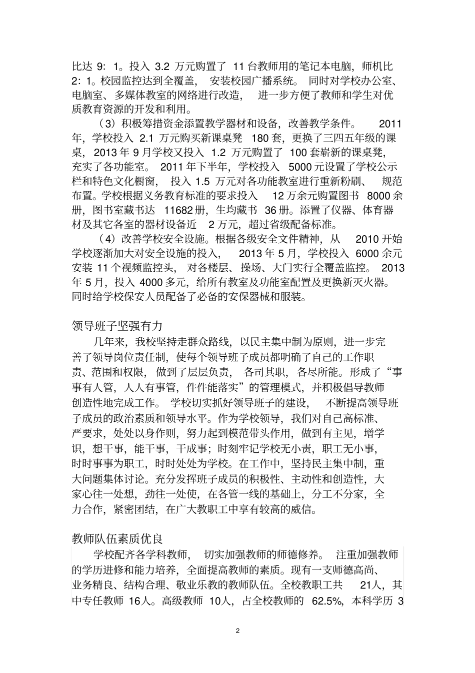 庄林小学标准化学校建设汇报材料_第2页