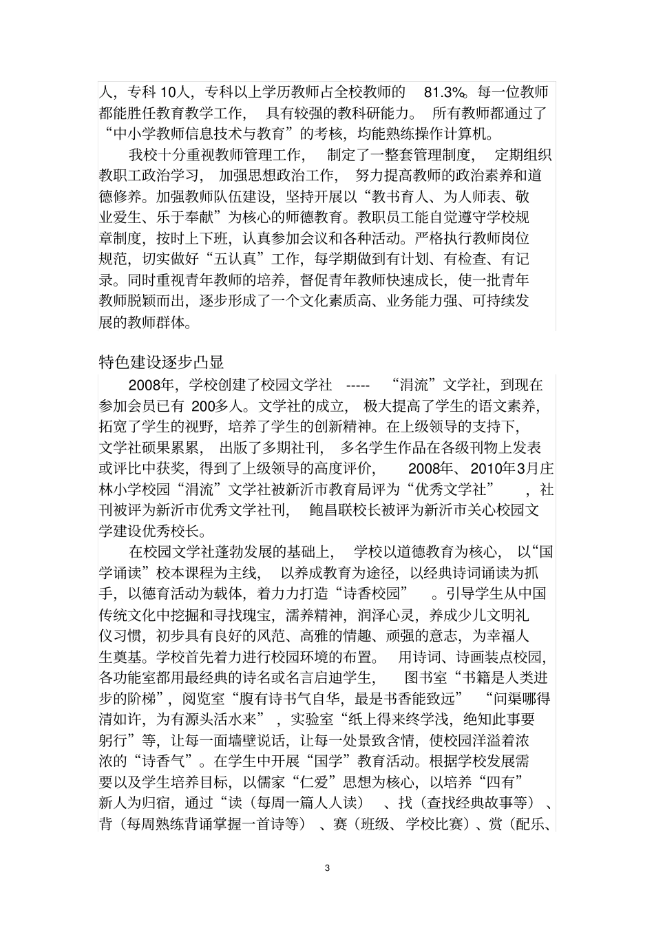 庄林小学标准化学校建设汇报材料_第3页