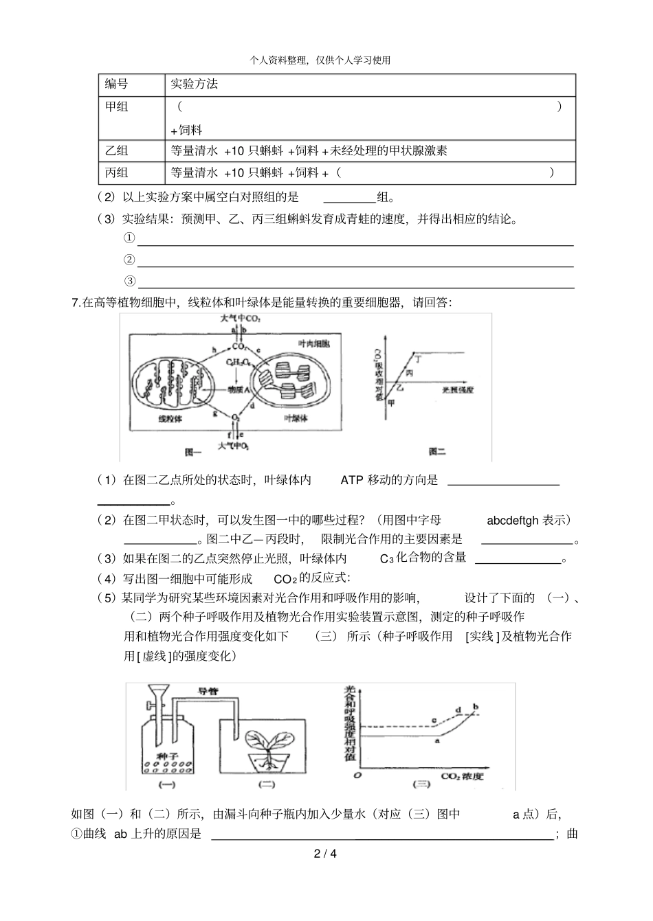 庄河高中考前交流试题_第2页