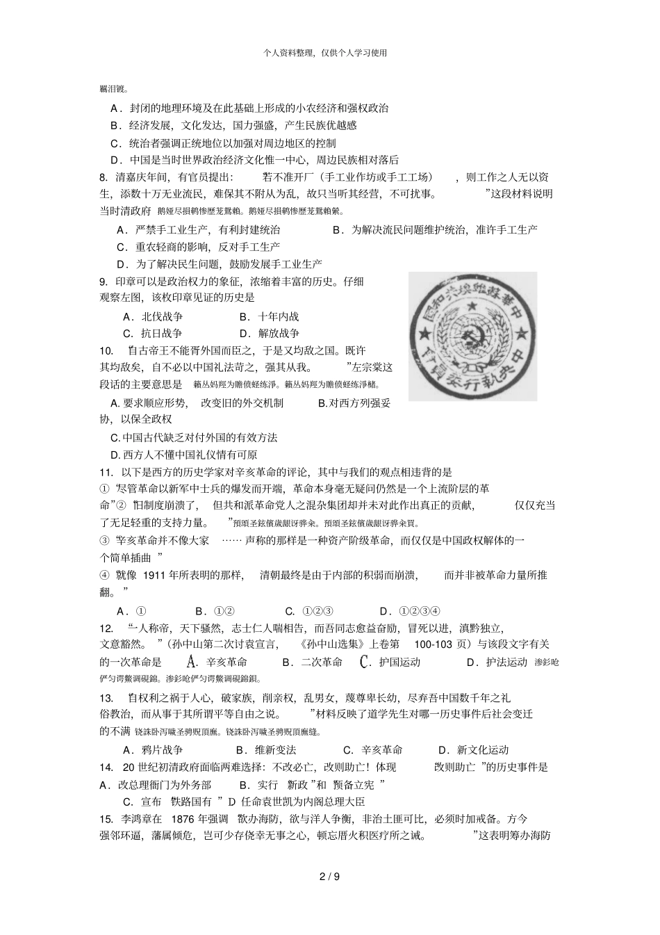 广雅中学届高考模拟试题001_第2页