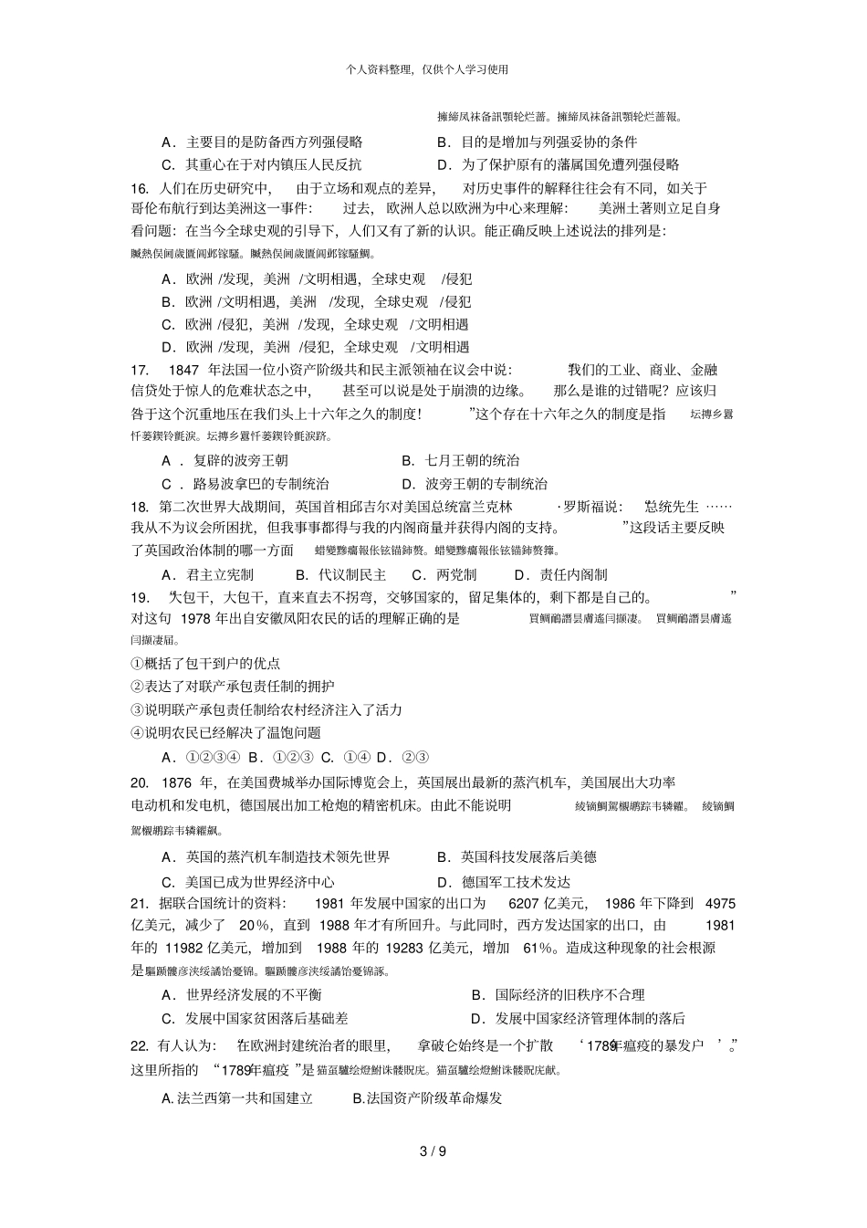 广雅中学届高考模拟试题001_第3页