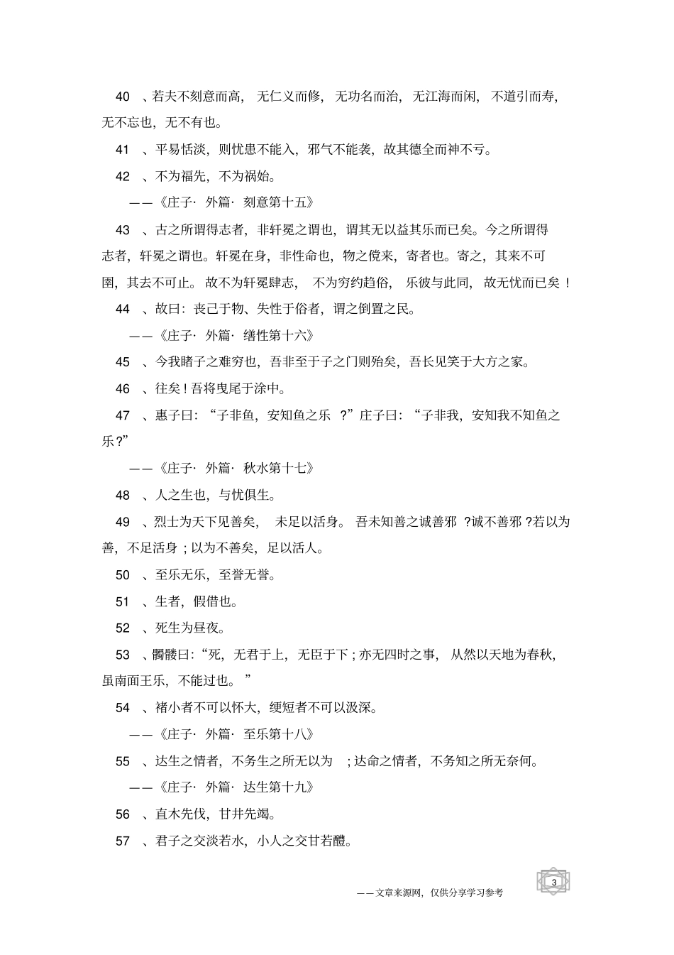 庄子的哲理句子-名人名言_第3页