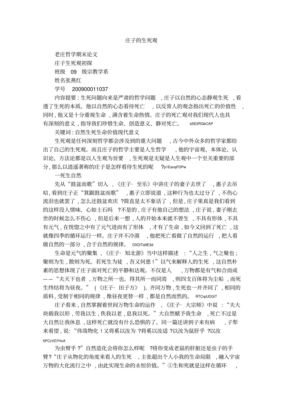 庄子的生死观3_第1页