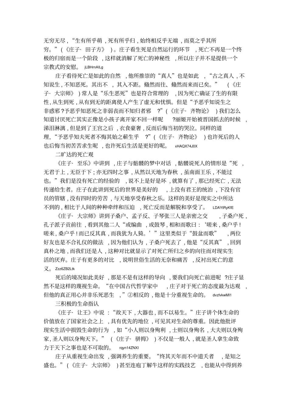 庄子的生死观3_第2页