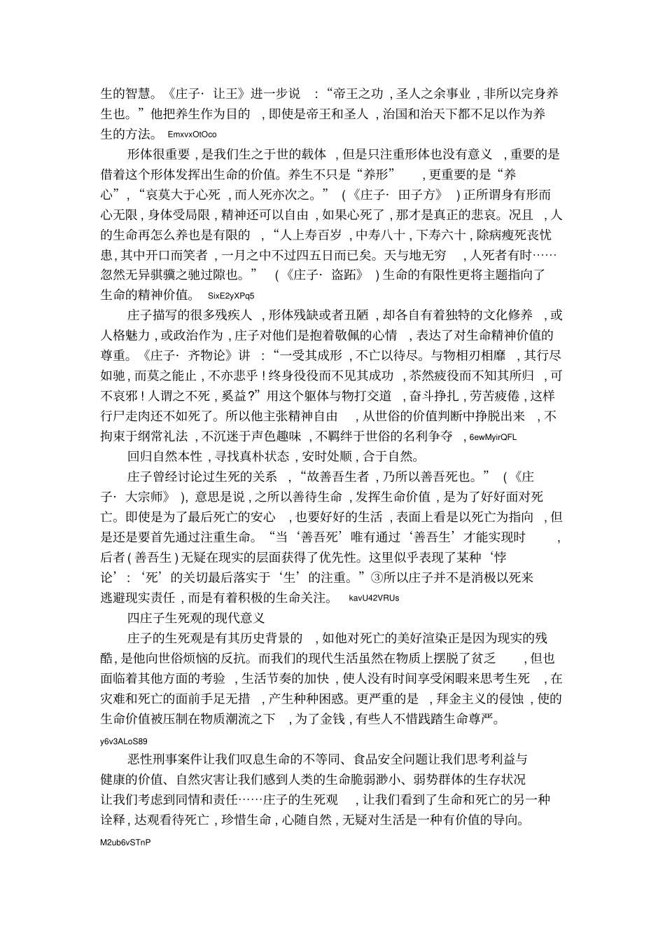 庄子的生死观3_第3页
