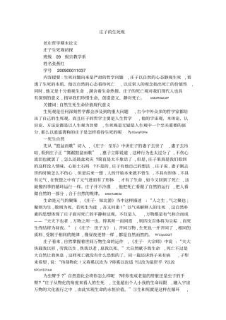 庄子的生死观3