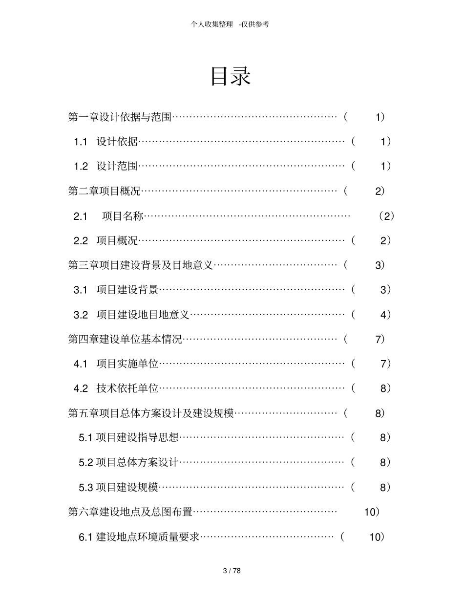 庄浪苹果无病毒良种苗木繁育初设研究分析报告_第3页