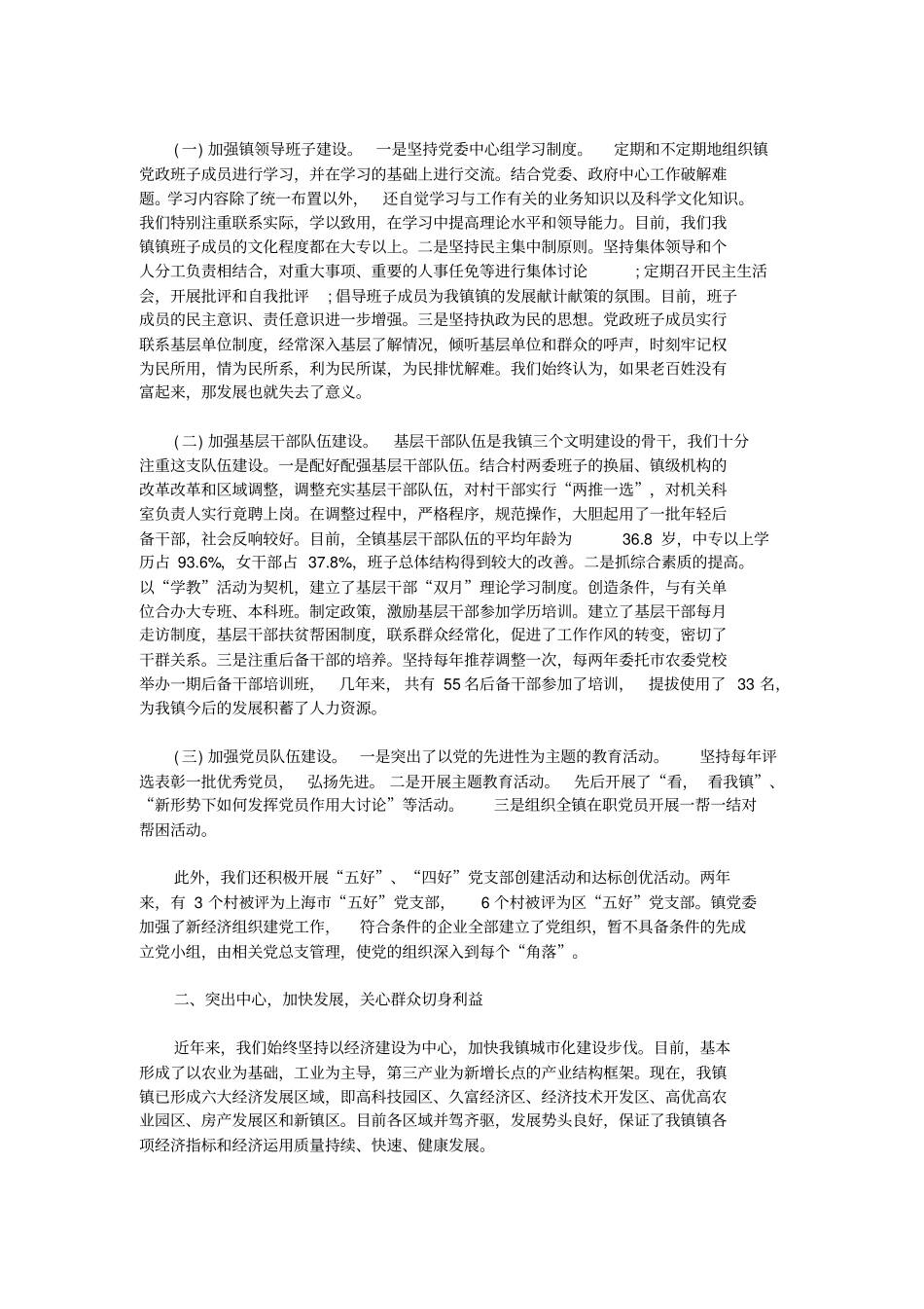 庆七一活动领导讲话解读_第3页