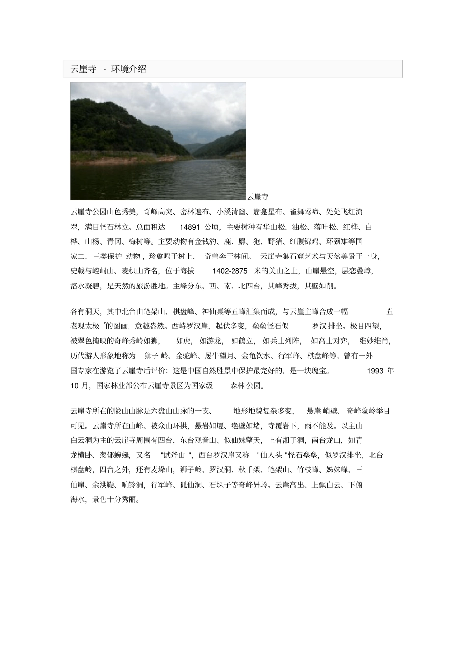 庄浪风景区云崖寺_第2页