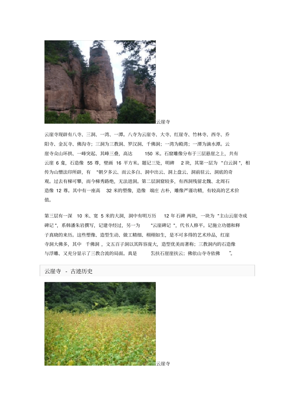 庄浪风景区云崖寺_第3页