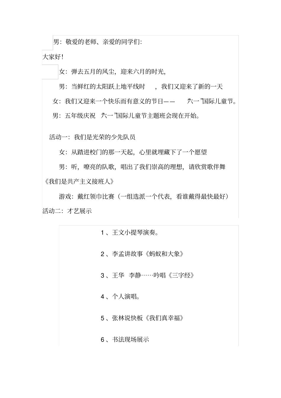 庆六一主题班会_第2页