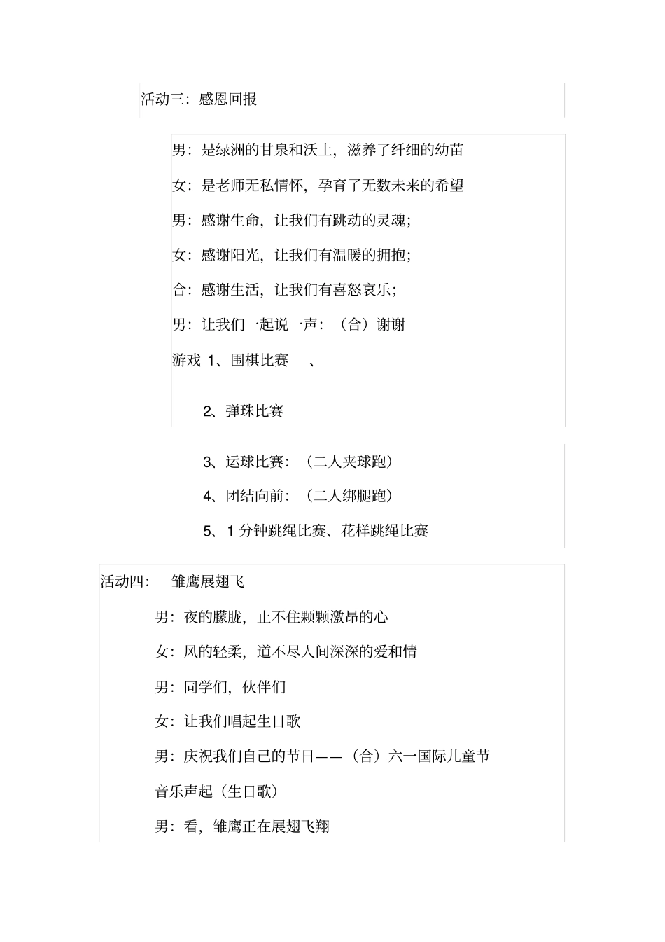 庆六一主题班会_第3页