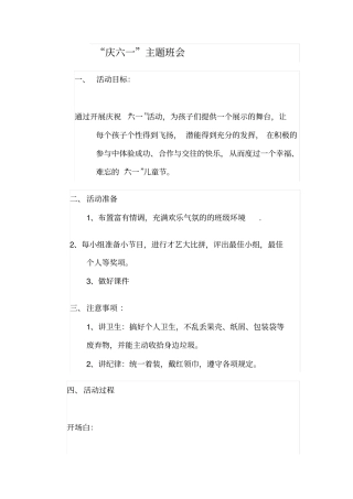 庆六一主题班会