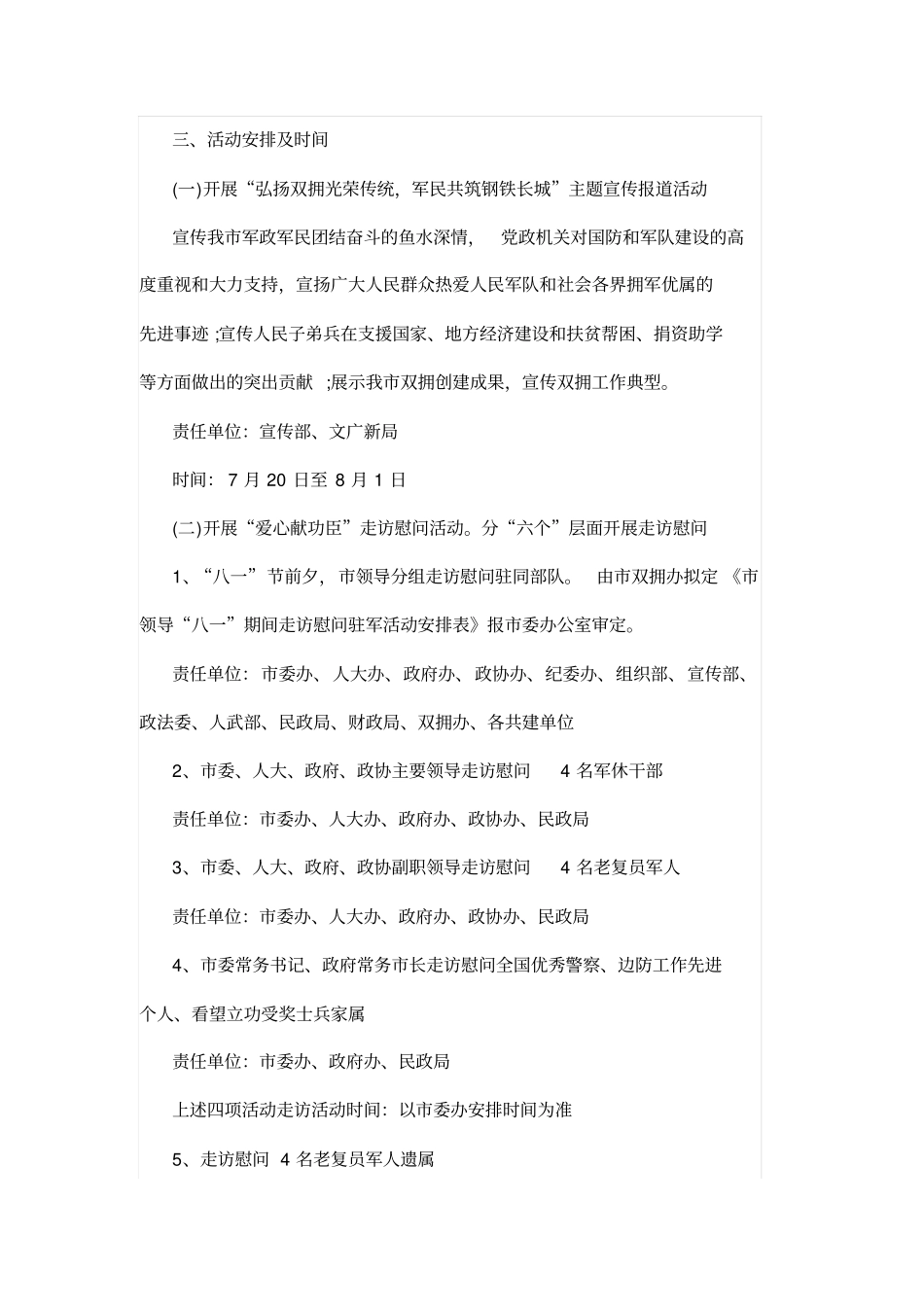 庆八一建军节活动方案精选_第2页