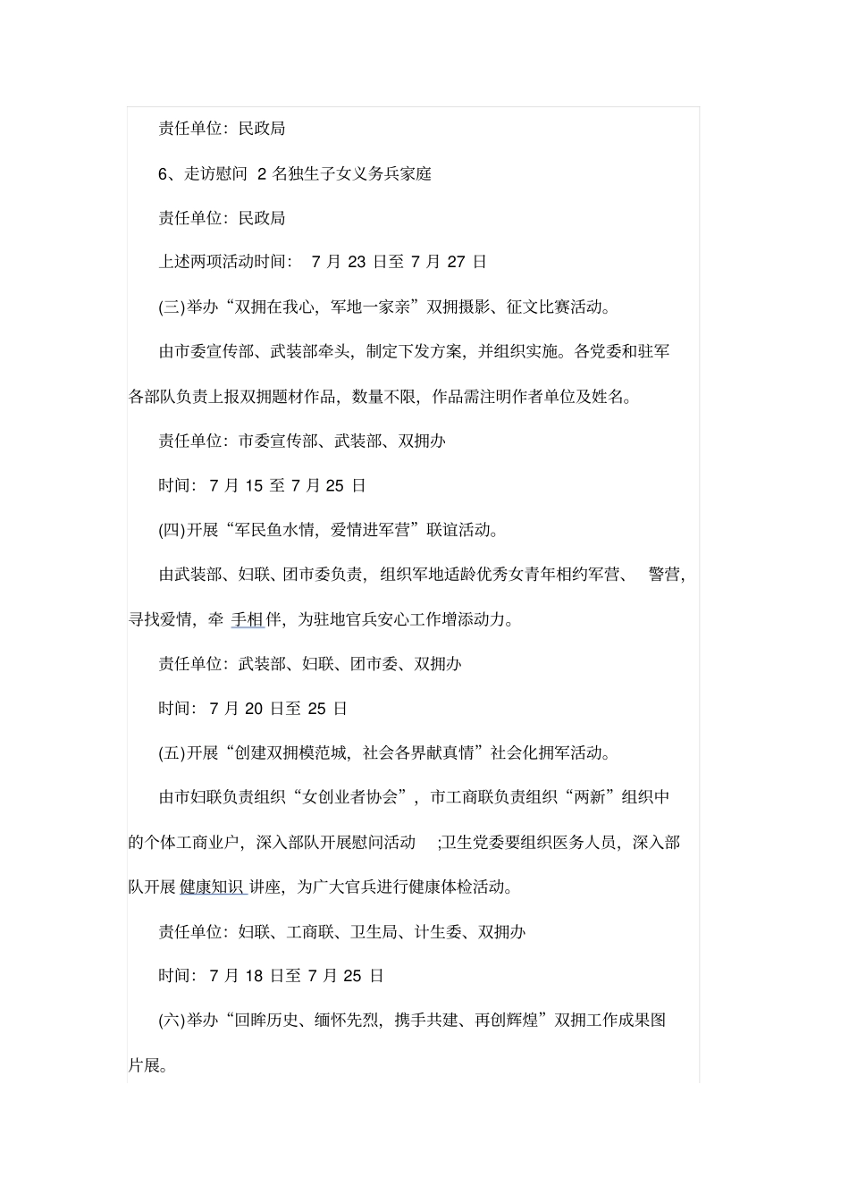 庆八一建军节活动方案精选_第3页