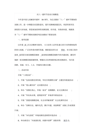 庆八一建军节活动方案精选